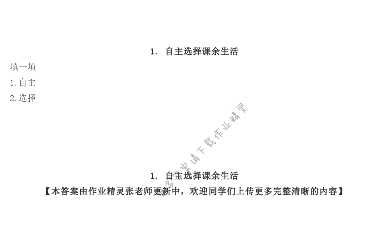 2020年同步學習山東畫報出版社五年級道德與法治上冊人教版 第1頁