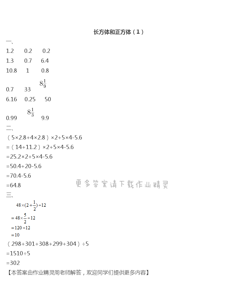 2020年練習本六年級數學上冊江蘇版江蘇人民出版社 第1頁