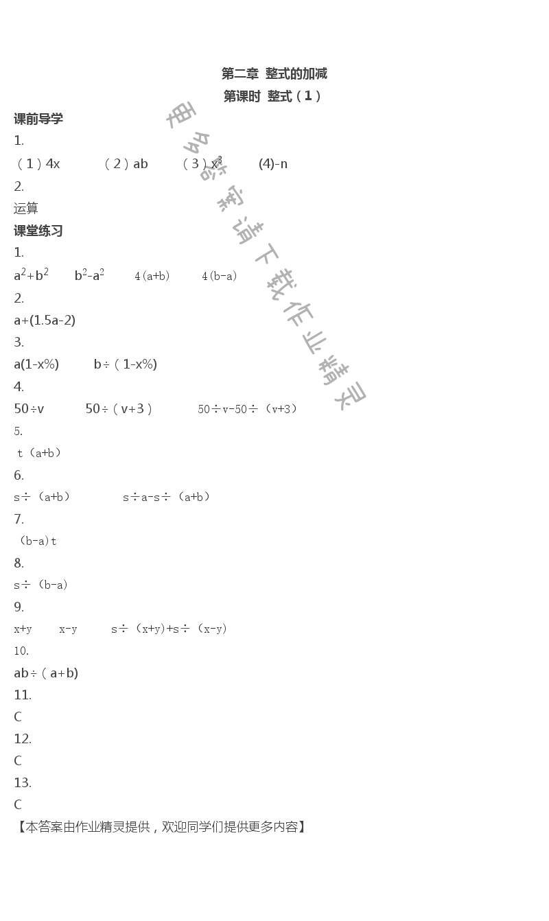 2020年創(chuàng)新課時(shí)作業(yè)七年級(jí)數(shù)學(xué)上冊(cè)蘇科版 第52頁(yè)