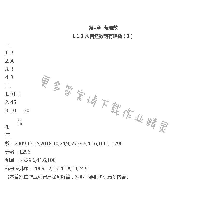 2020年全程助学七年级数学上册浙教版 第2页