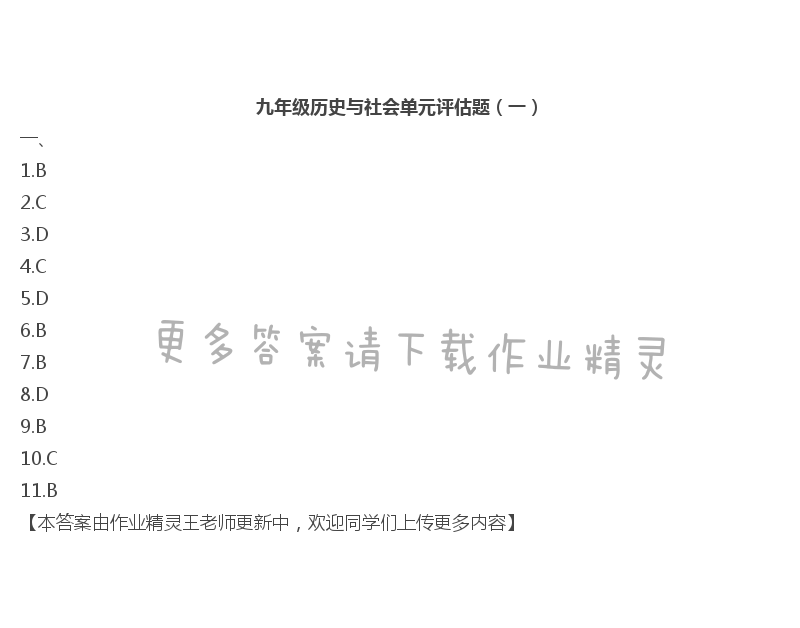 2020年實(shí)戰(zhàn)課堂單元學(xué)業(yè)自測九年級語數(shù)綜合上冊人教版 第205頁