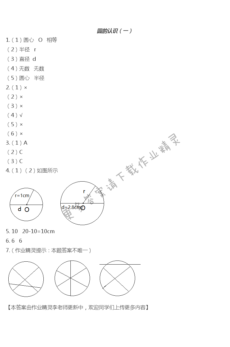 2020年學習之友六年級數(shù)學上冊北師大版 第1頁