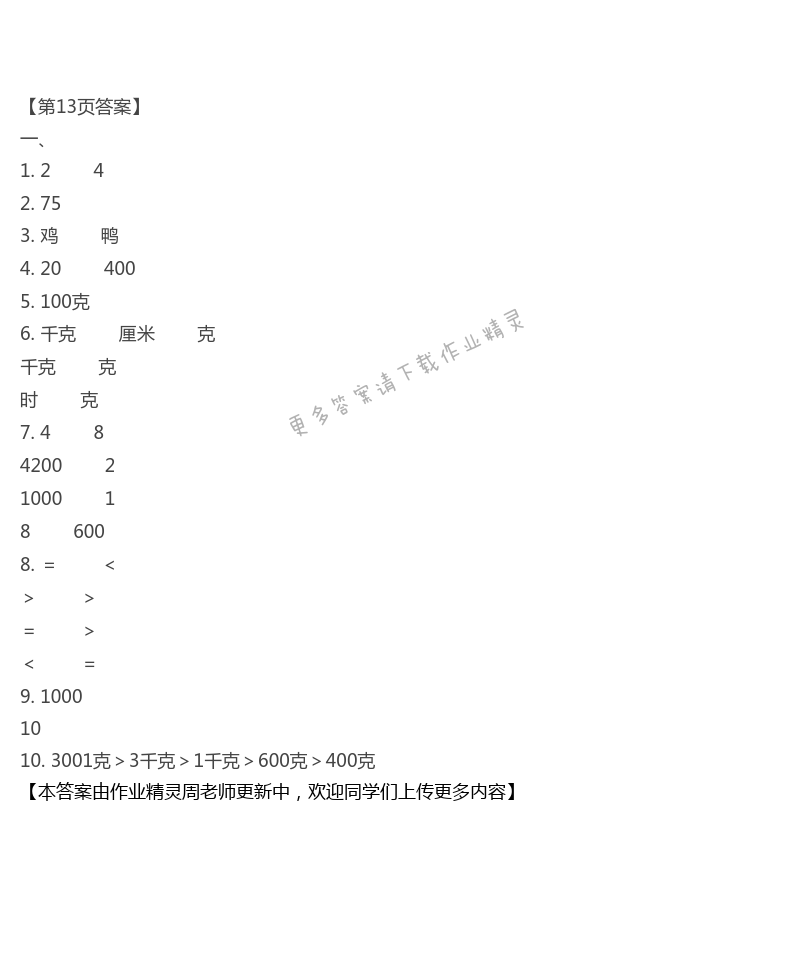 2020年阳光互动绿色成长空间三年级数学上册苏教版提优版 第13页