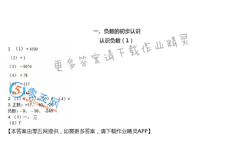 2020年练习与测试五年级数学上册苏教版彩色版 第1页