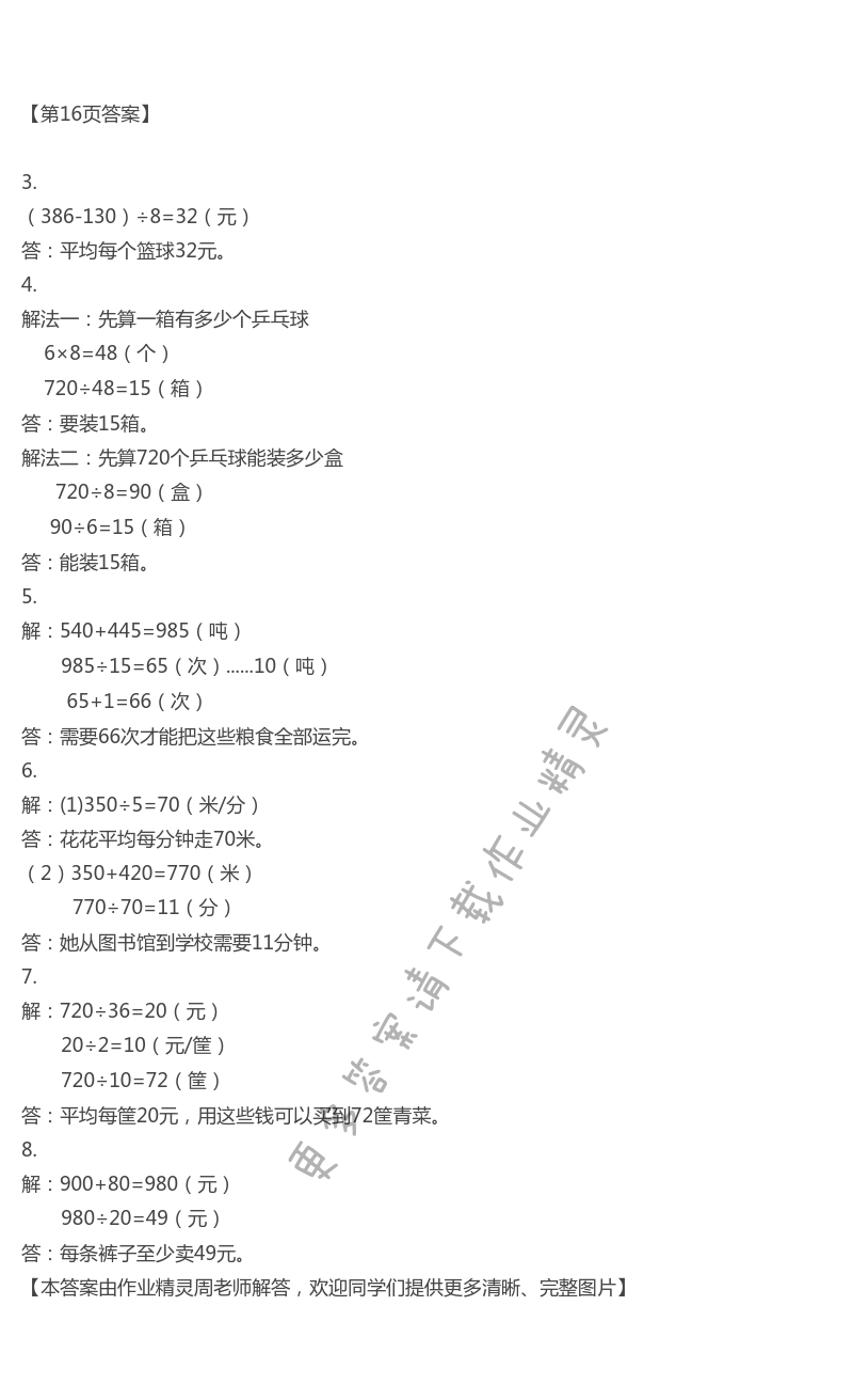 2020年阳光互动绿色成长空间四年级数学上册苏教版提优版 第16页