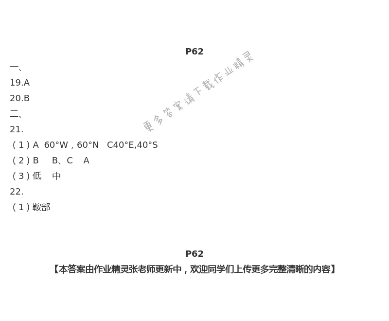 2020年學習指要七年級地理上冊人教版 第62頁