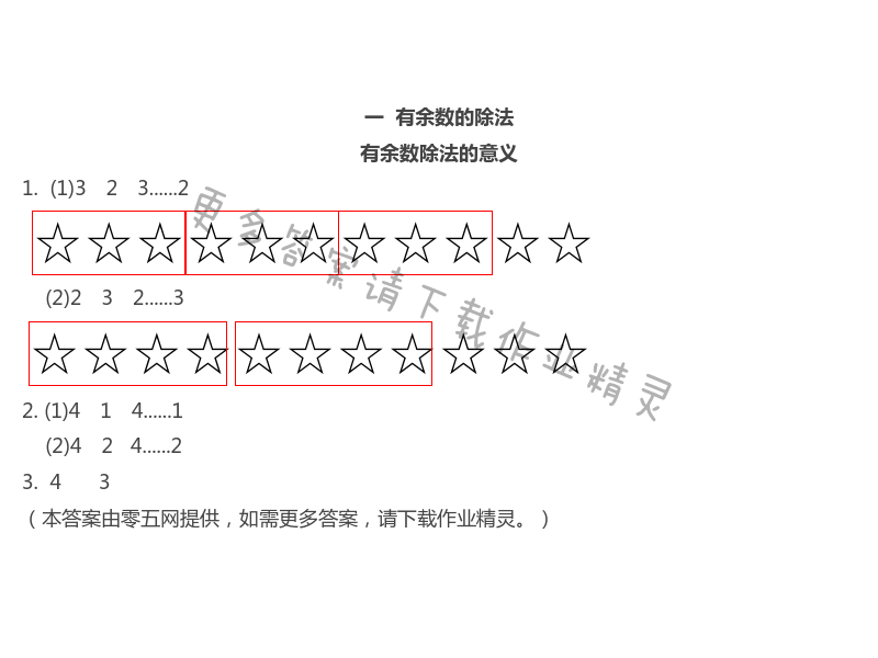 2021年數(shù)學補充習題二年級下冊蘇教版 第1頁