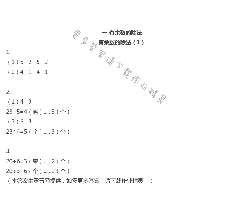 2021年练习与测试小学数学二年级下册苏教版彩色版提优版 第1页