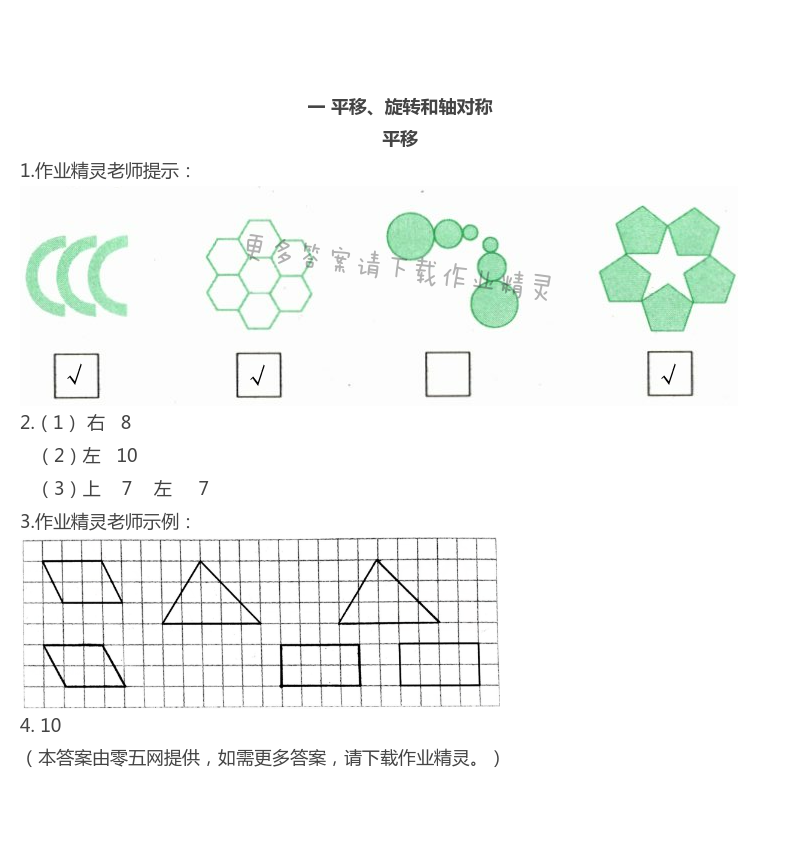 2021年练习与测试小学数学四年级下册苏教版彩色版提优版 第1页