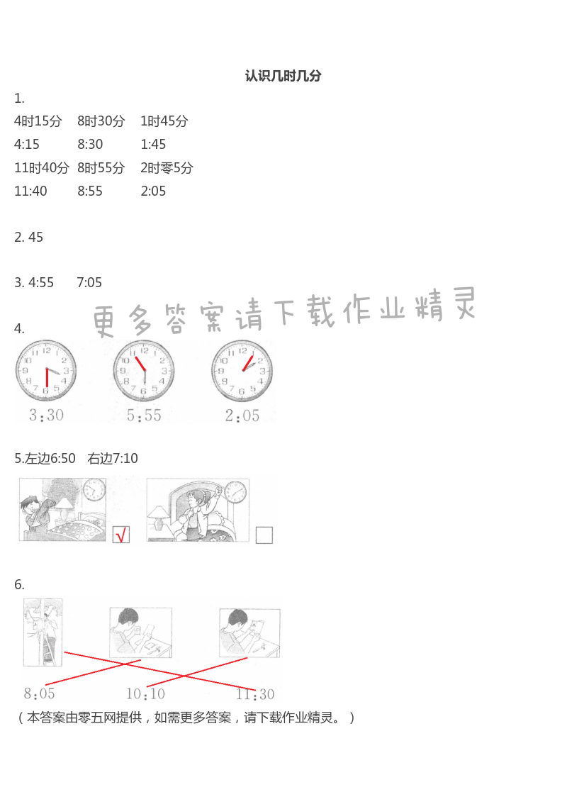 二　时、分、秒 - 认识几时几分