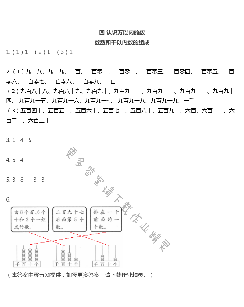 四　认识万以内的数 - 四 认识万以内的数