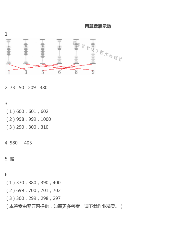 四　认识万以内的数 - 用算盘表示数