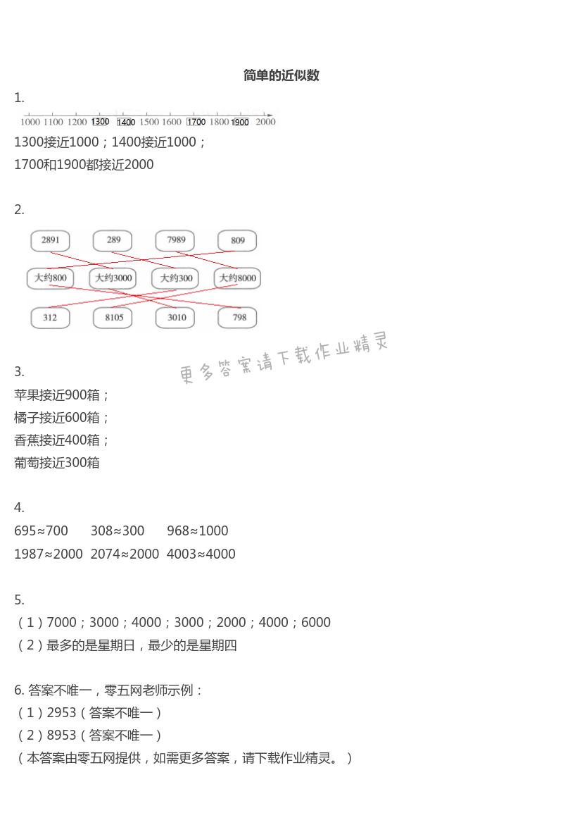 四　认识万以内的数 - 简单的近似数