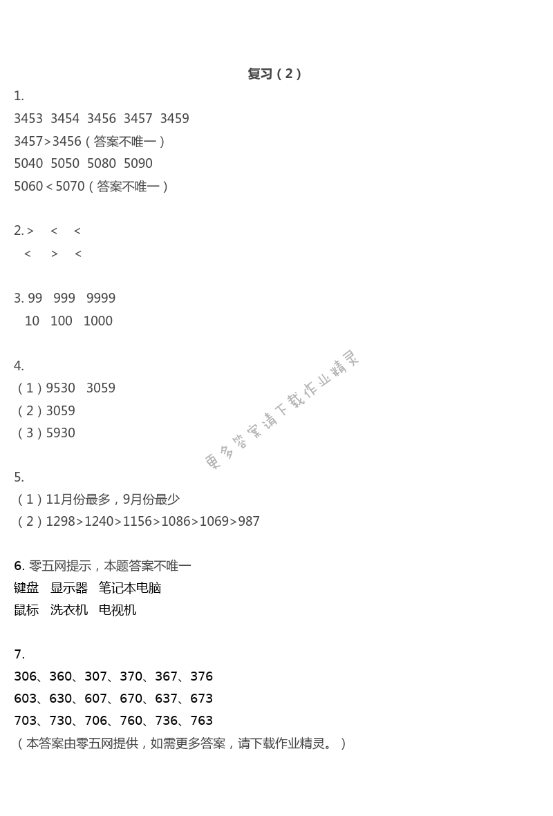 四　认识万以内的数 - 复习（2）