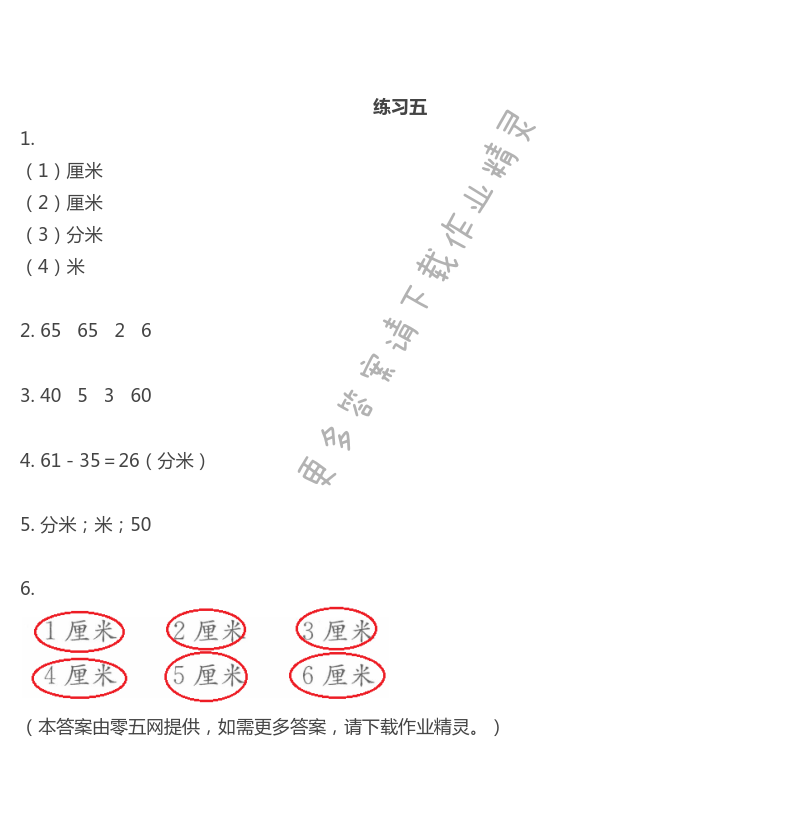 五　分米和毫米 - 练习五