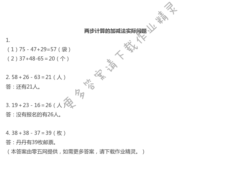 六　两、三位数的加法和减法 - 两步计算的加减法实际问题