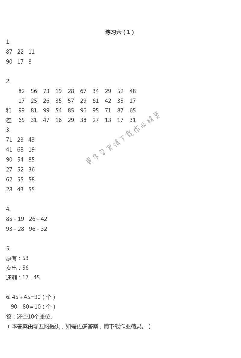 六　两、三位数的加法和减法 - 练习六（1）