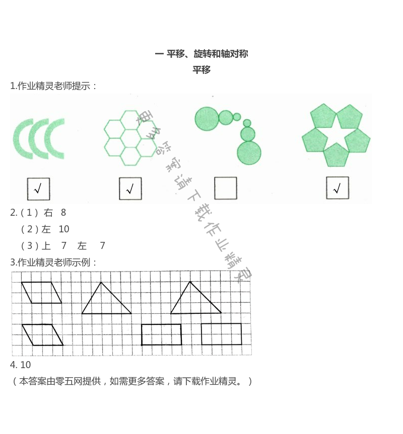 2021年练习与测试四年级数学下册苏教版彩色版 第1页