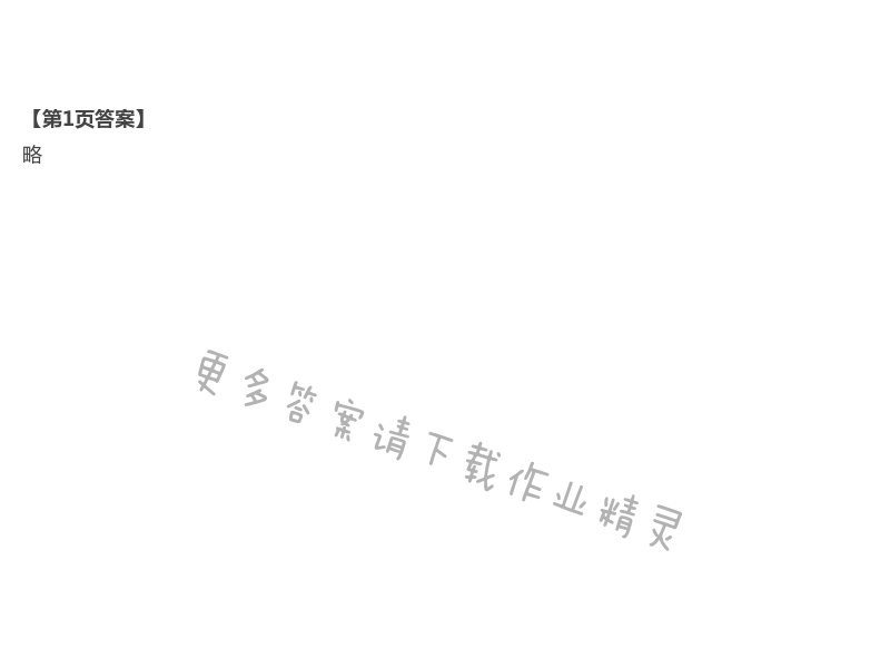 2021年语文暑假作业三年级人教版海燕出版社 第1页