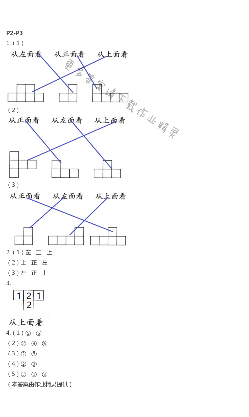 2021年数学暑假作业五年级人教版海燕出版社 第1页