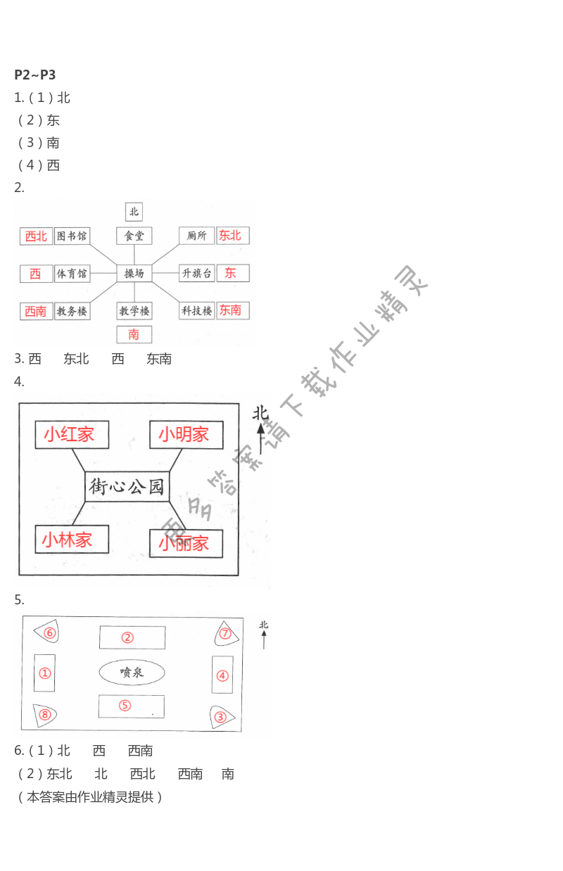 2021年数学暑假作业海燕出版社三年级人教版 第1页