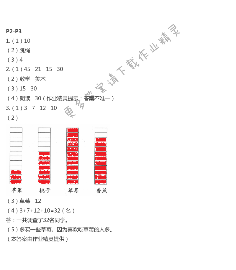 2021年數(shù)學(xué)暑假作業(yè)二年級人教版海燕出版社 第1頁