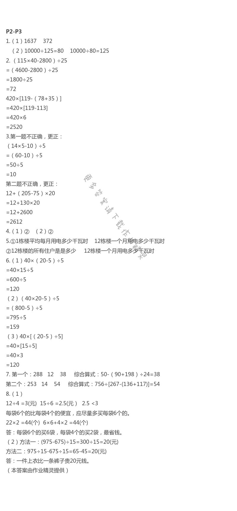 2021年数学暑假作业四年级人教版海燕出版社 第1页