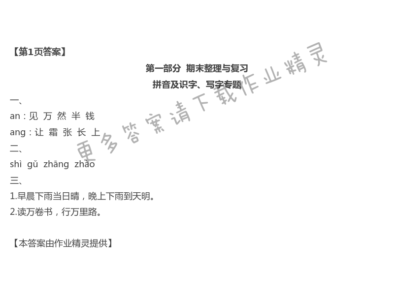 2021年暑假作业一年级合订本河南专版延边教育出版社 第1页