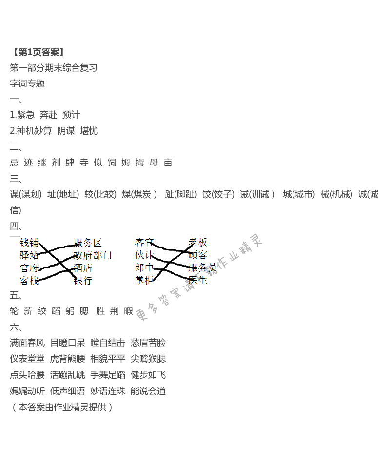 2021年暑假作业五年级合订本河南专版延边教育出版社 第1页