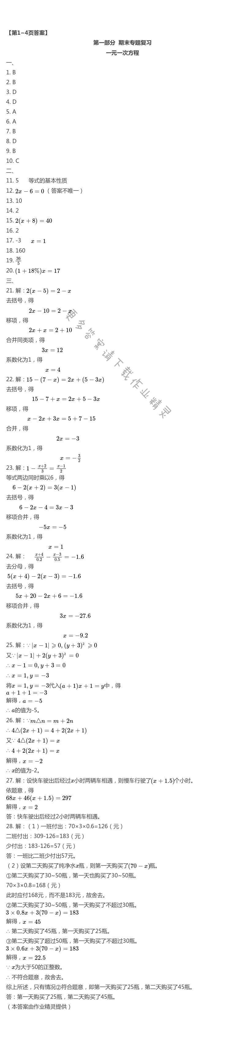 2021年暑假作业七年级合订本B版河南专版延边教育出版社 第1页