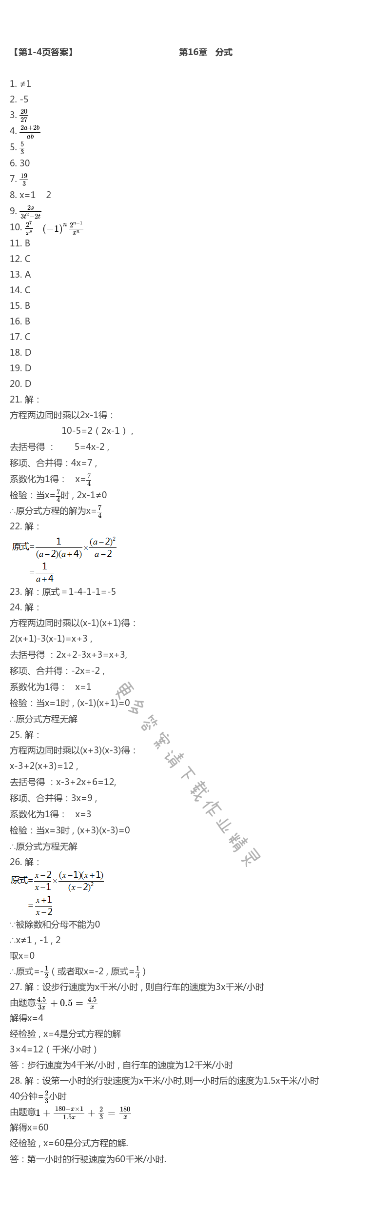 2021暑假作业八年级合订本B版河南专版延边教育出版社 第1页