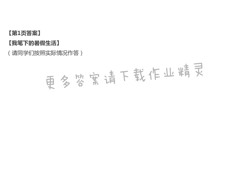 2021年快樂(lè)暑假小學(xué)語(yǔ)文四年級(jí)江蘇鳳凰教育出版社 第1頁(yè)