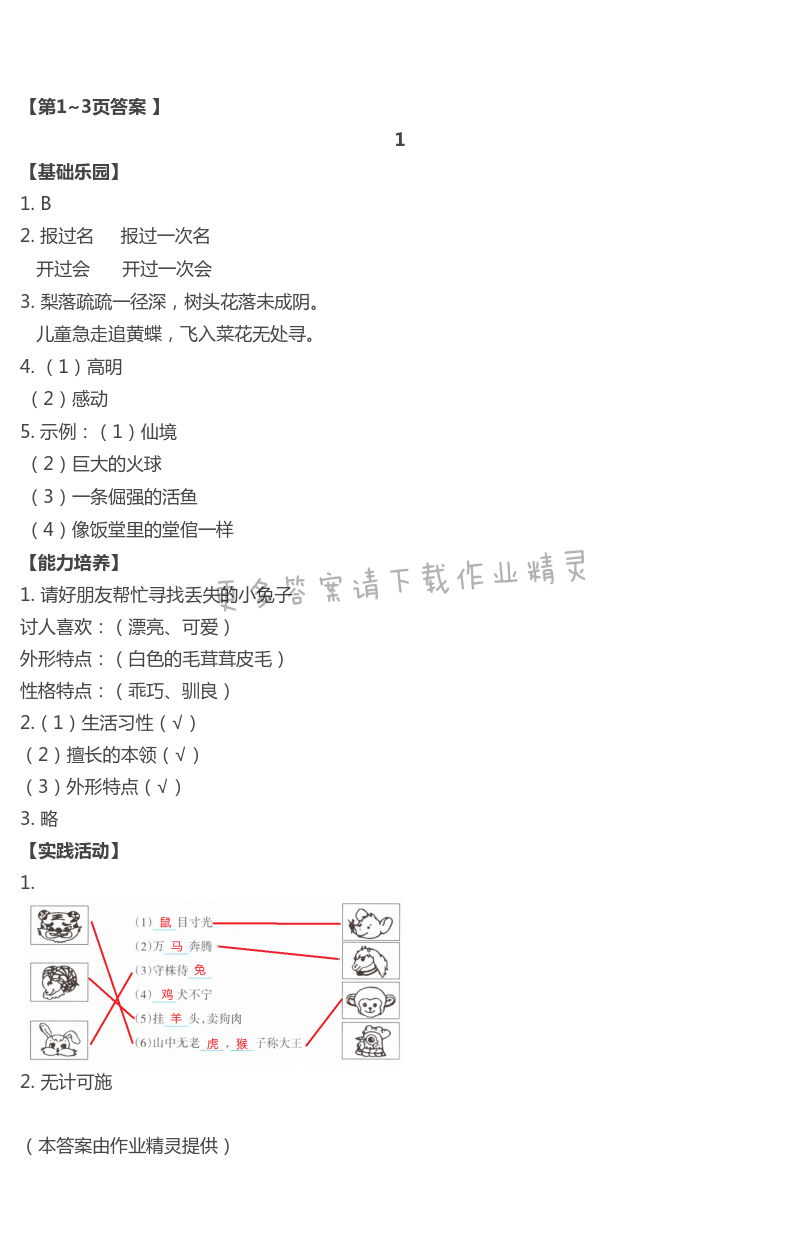 2021年暑假作业及活动四年级语文人教版新疆文化出版社 第1页