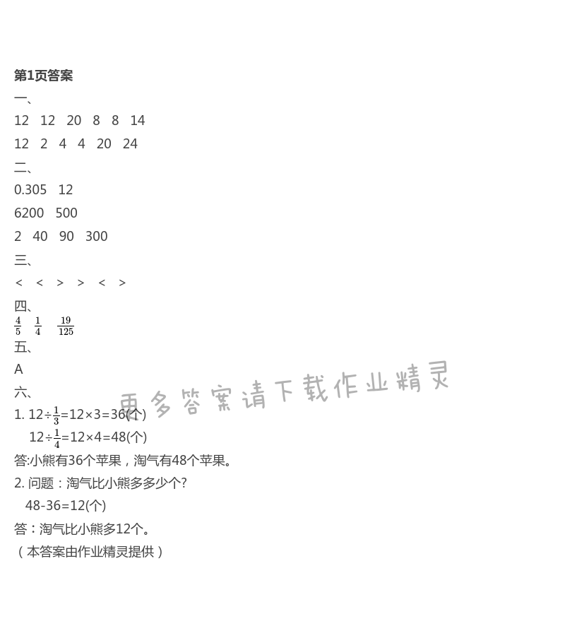 2021年暑假作业及活动五年级数学人教版新疆文化出版社 第1页