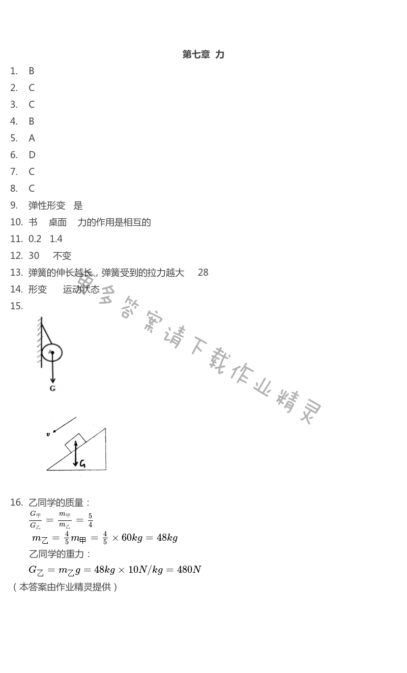 2021年暑假作业及活动八年级物理新疆文化出版社 第1页