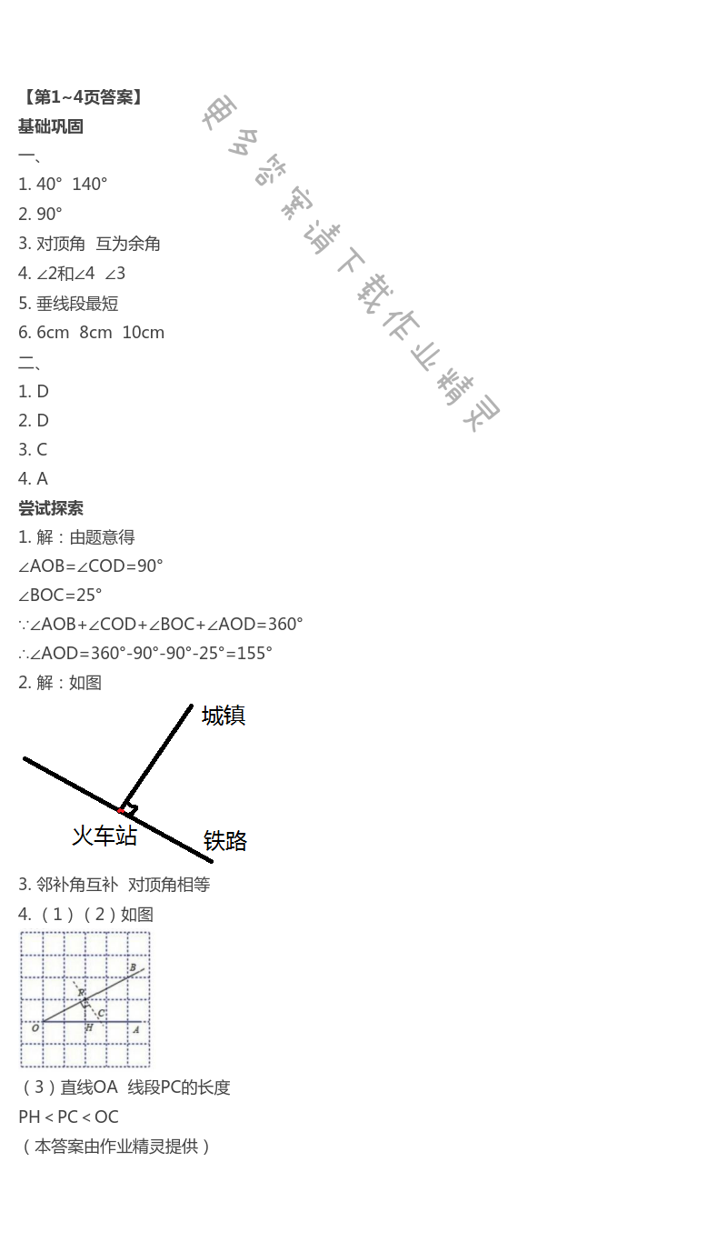 2021年暑假作业及活动七年级数学新疆文化出版社 第1页