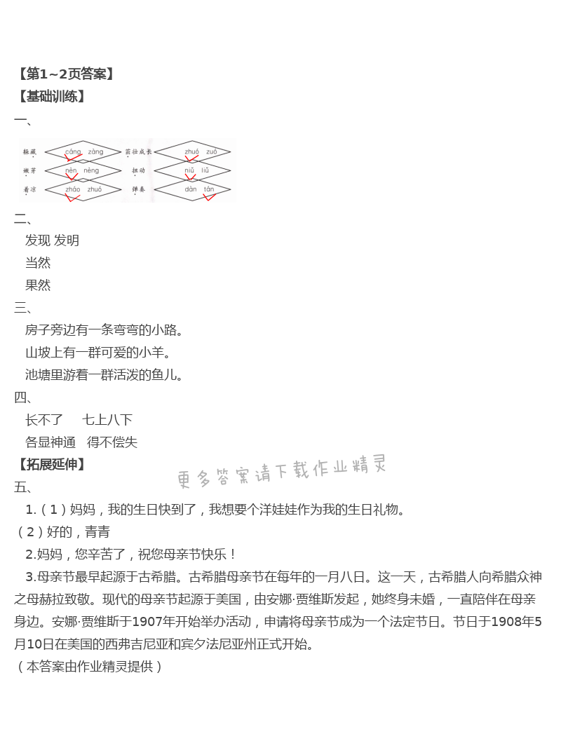 2021年暑假新时空二年级语文人教版 第1页