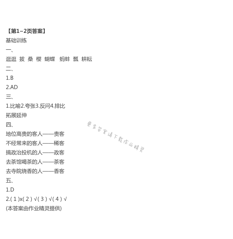 2021年暑假新時空五年級語文人教版 第1頁