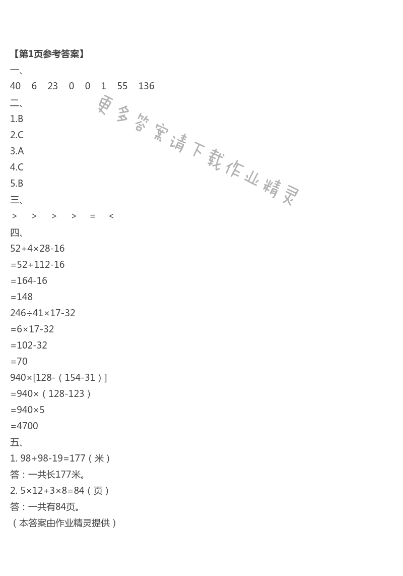 2021年暑假作業(yè)及活動四年級數(shù)學(xué)人教版新疆文化出版社 第1頁