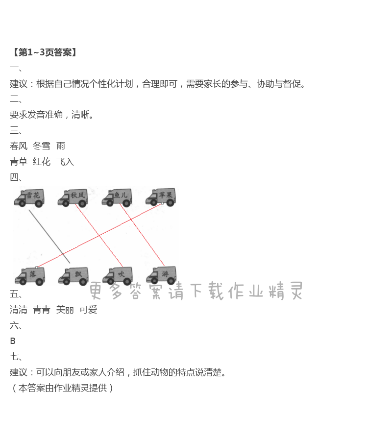 2021年暑假作業(yè)一年級語文人教版安徽少年兒童出版社 第1頁