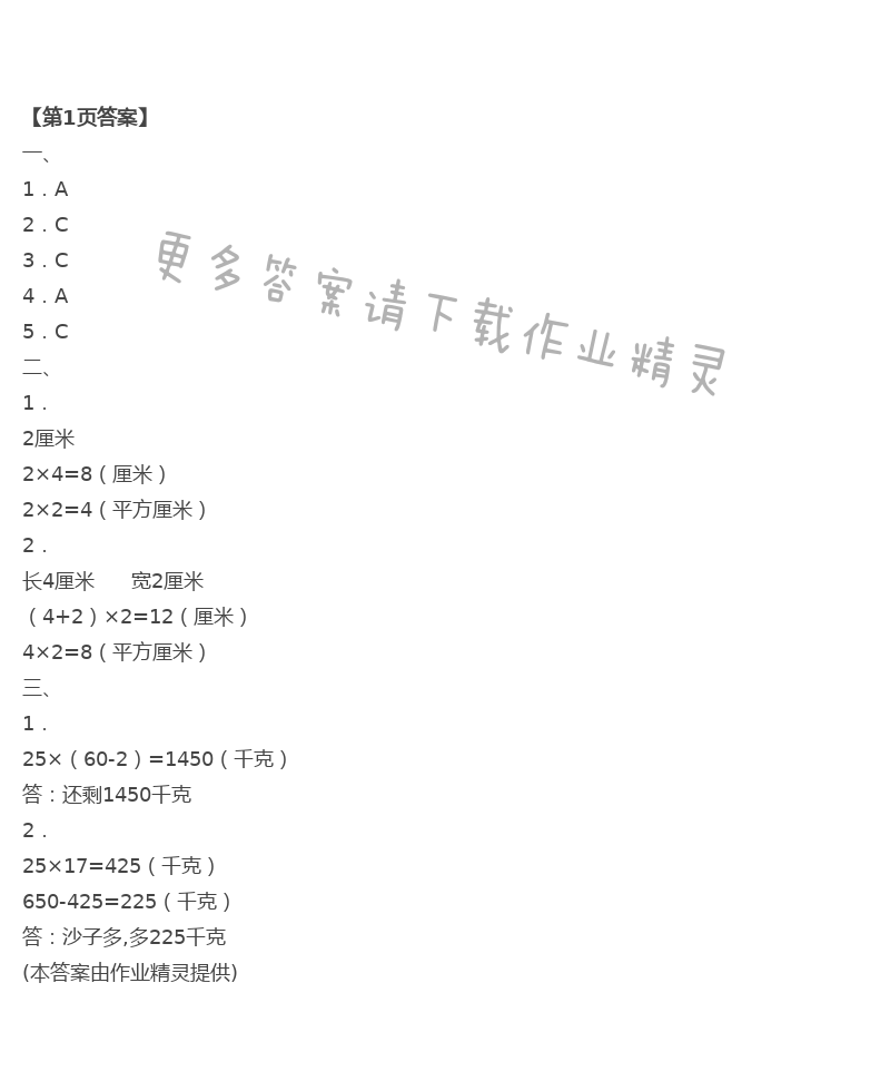 2021年暑假作业及活动三年级数学人教版新疆文化出版社 第1页