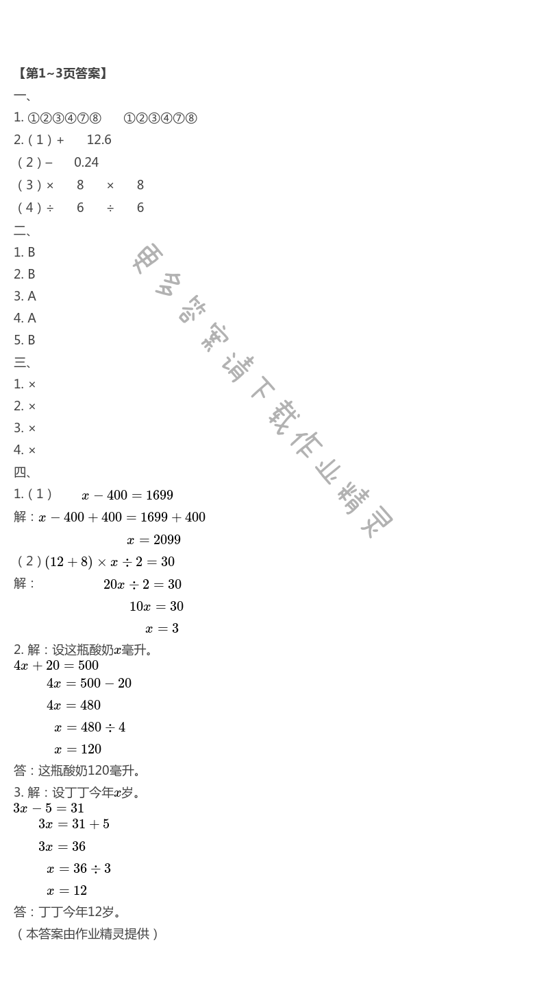 2021年快乐暑假小学数学五年级江苏凤凰教育出版社 第1页