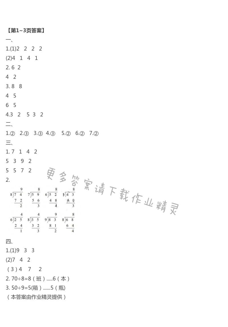 2021年快乐暑假小学数学二年级苏教版江苏凤凰教育出版社 第1页