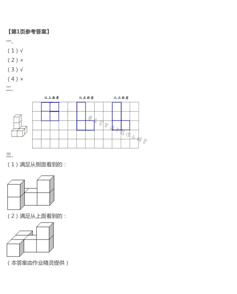 2021年暑假新時空五年級數(shù)學(xué)人教版 第1頁