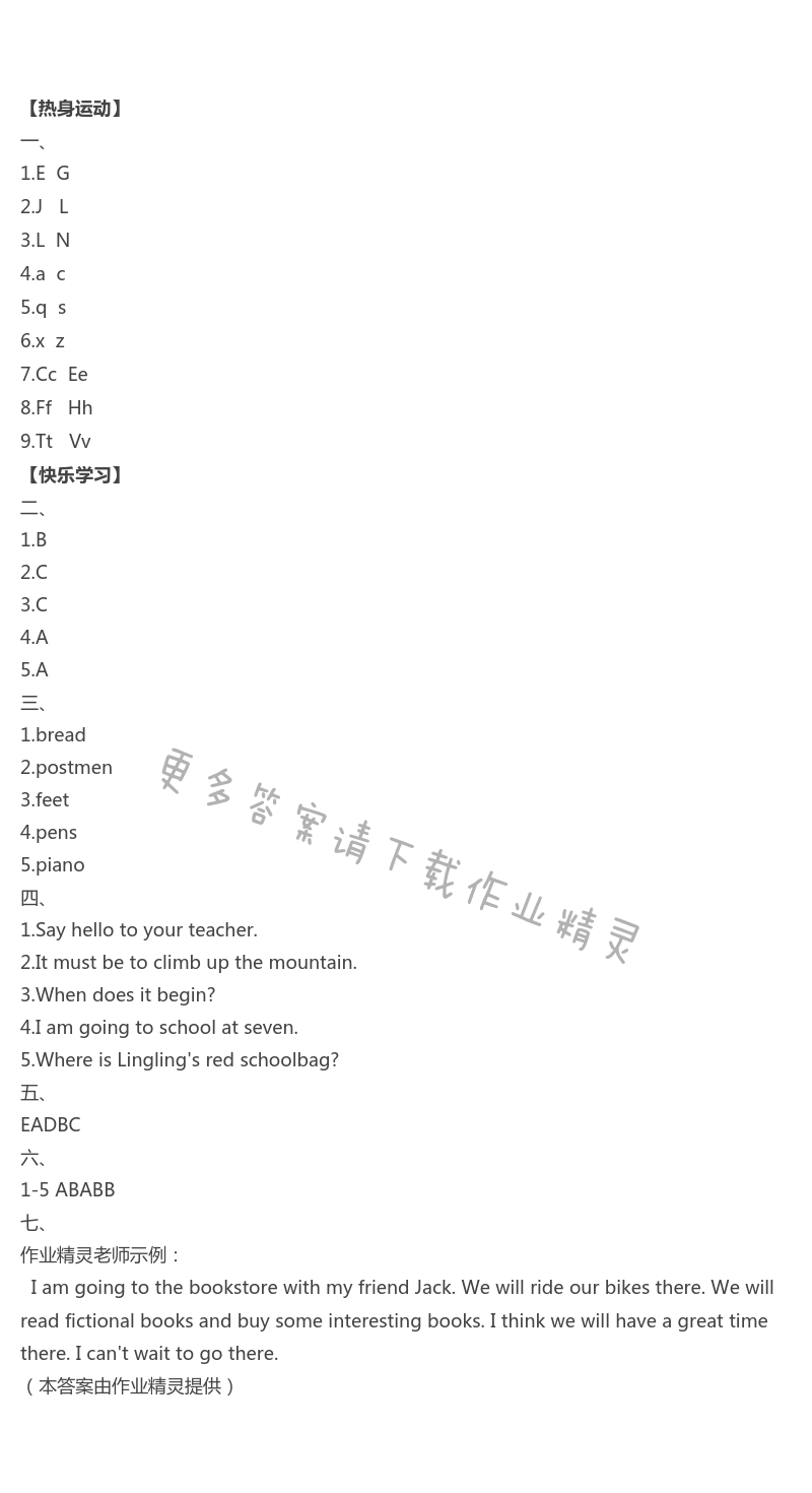 2021年開心假期暑假作業(yè)六年級(jí)英語劍橋版武漢出版社 第1頁