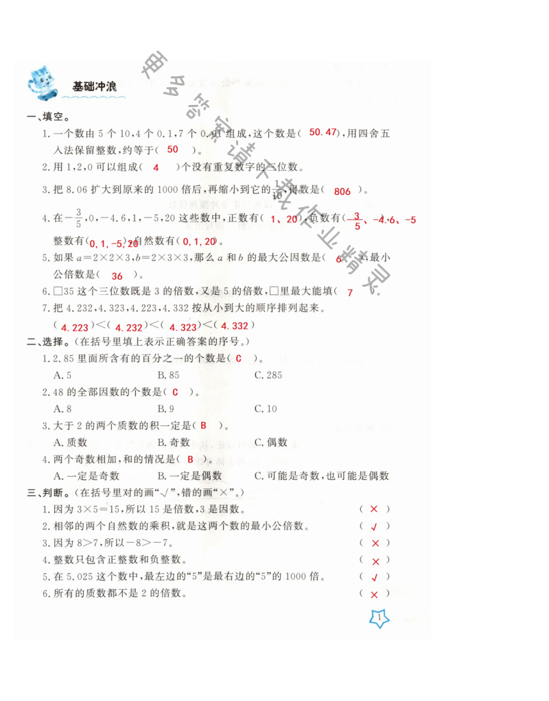 2021年开心假期暑假作业六年级数学人教版武汉出版社 第1页