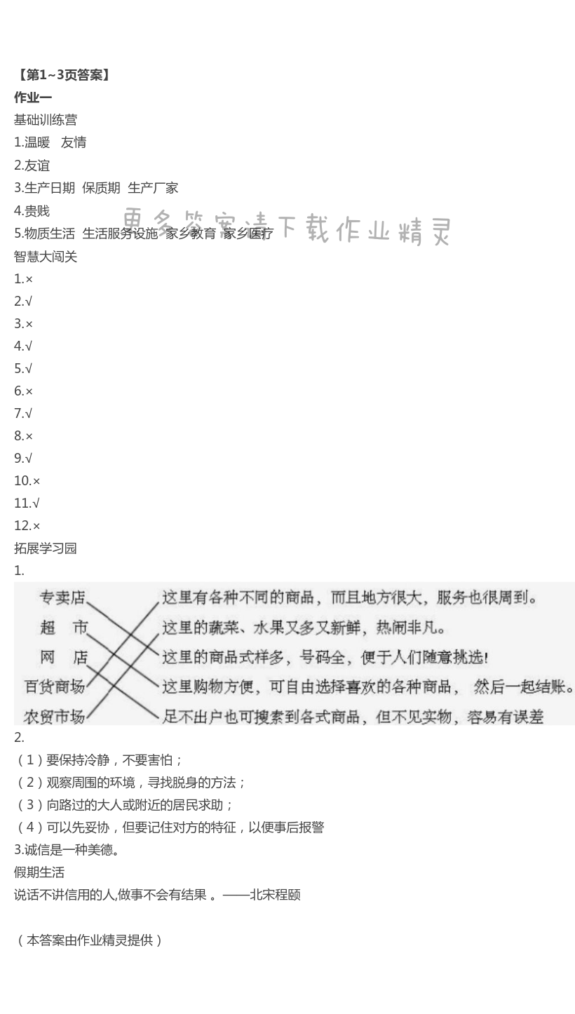 2021年暑假作业四年级综合湖南教育出版社 第1页