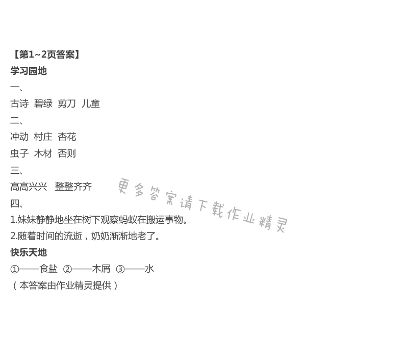 2021年新课堂暑假生活二年级语文人教版北京教育出版社 第1页