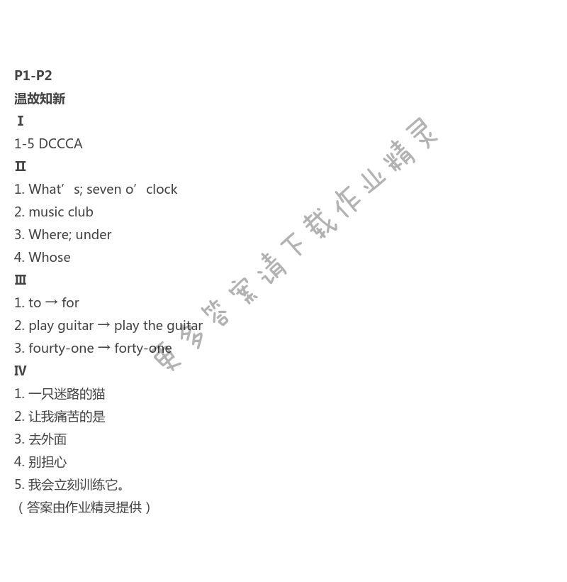 2021年新课堂暑假生活七年级英语人教版北京教育出版社 第1页