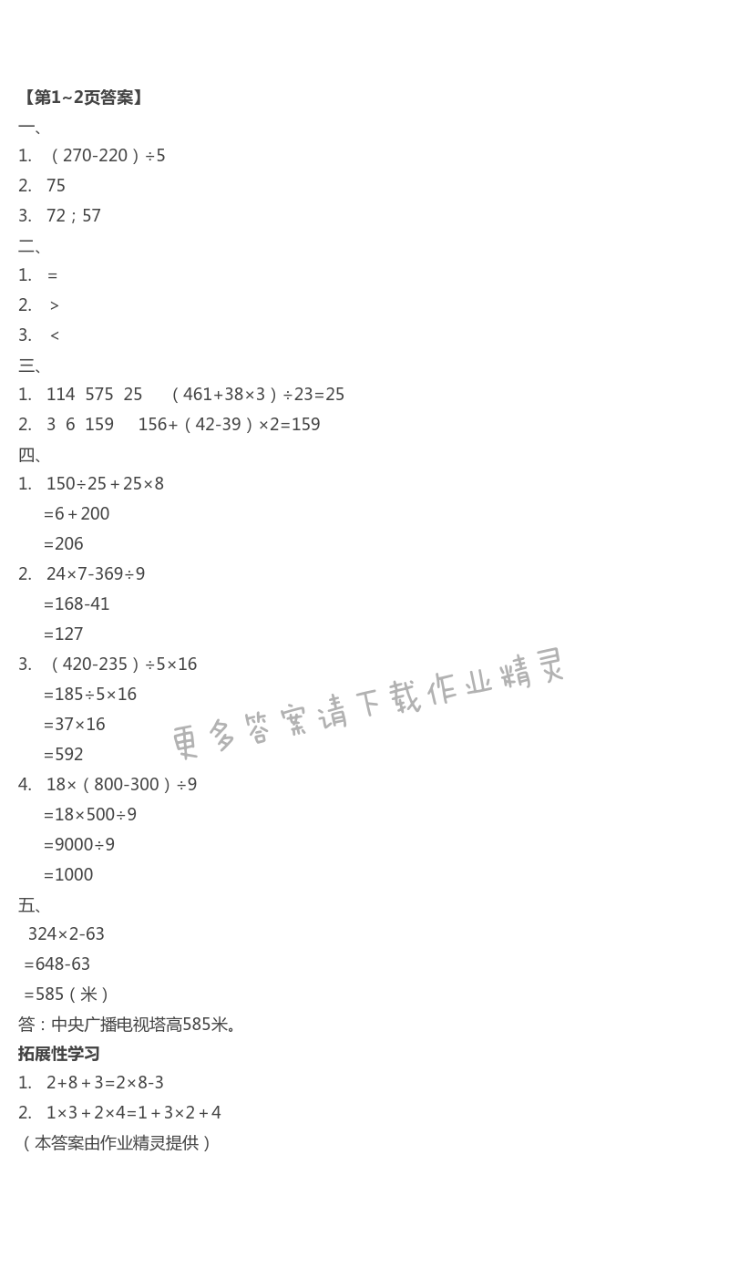 2021年暑假作業(yè)四年級(jí)數(shù)學(xué)湖南教育出版社 第1頁(yè)